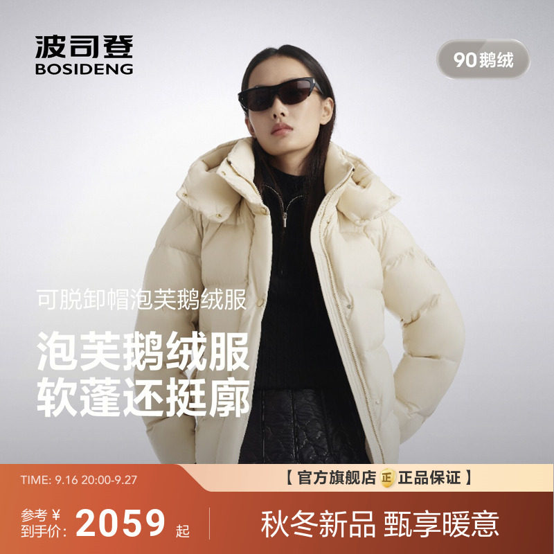波司登2026新款羽绒服女泡芙短款90鹅绒软蓬保暖收腰显瘦流光面料