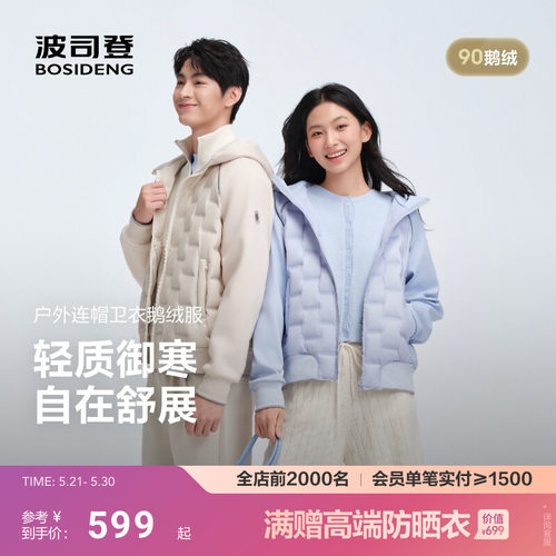 波司登秋新款男短款90鹅绒压胶拼接羽绒服外套情侣款连帽时尚