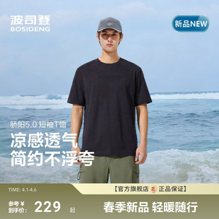 圆领短袖 T恤印花百搭液氨凉感面料透气舒适 男士 波司登2026夏新款