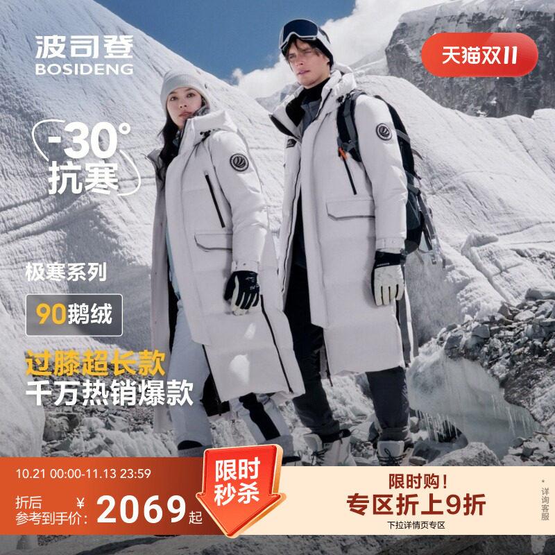 明星同款波司登冬季新款加厚户外极寒情侣过膝长款鹅绒羽绒服男女