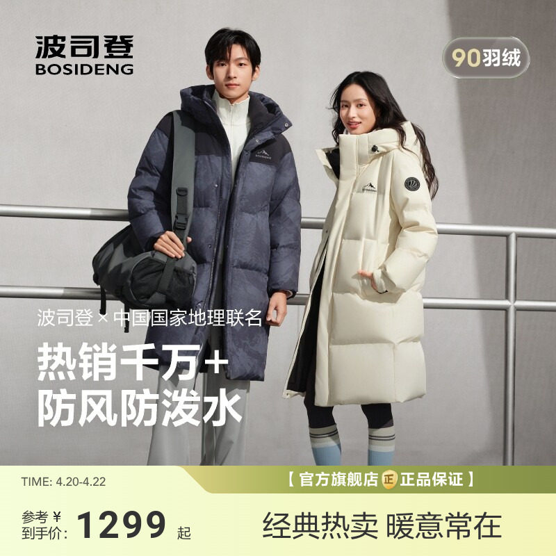 波司登新款中长款羽绒服男女同款时尚百搭运动风连帽中戏大被子