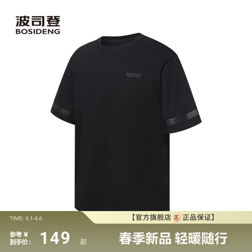 【政府补贴】波司登户外夏季新款凉感舒适宽松基础百搭短袖T恤男