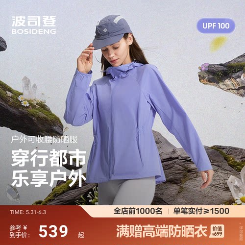 [UPF100+]波司登26新款女士收腰短款连帽防晒服科技防晒凉感透气
