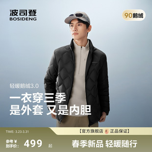 短款 羽绒服男士 波司登新款 立领轻薄保暖百搭外套情侣 90鹅绒