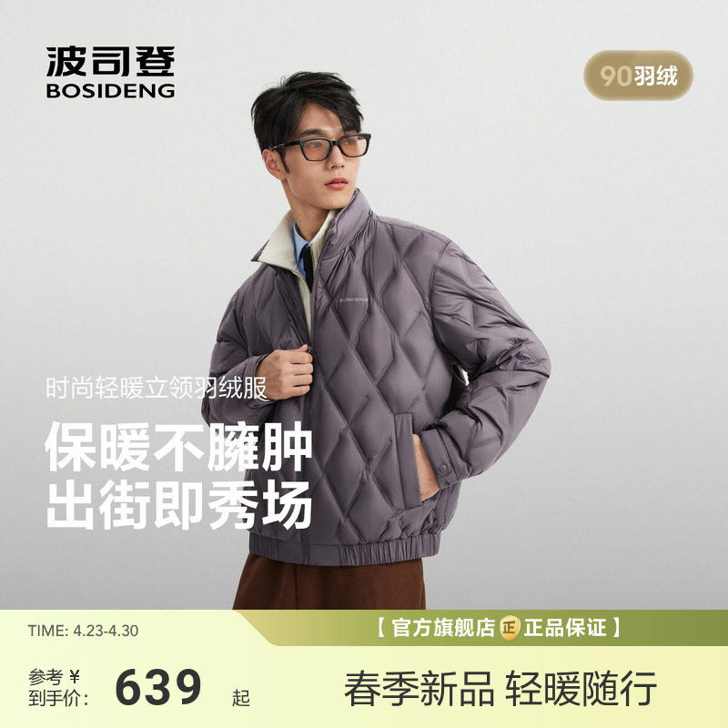 【政府补贴】波司登新款男士短款立领时尚菱形压胶羽绒服外套夹克
