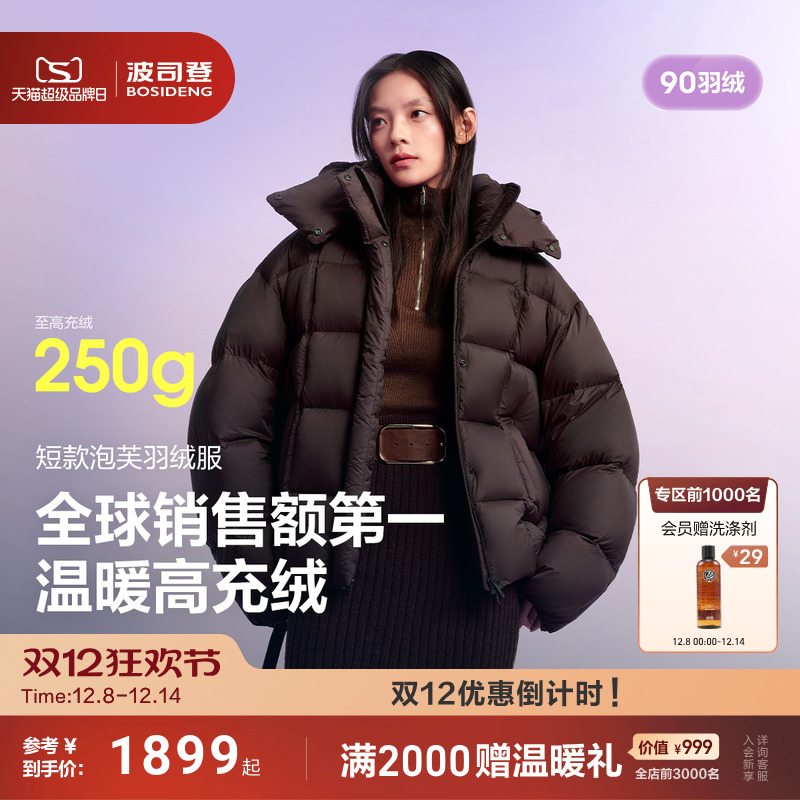 【琥珀流光】波司登泡芙2.0高蓬高充绒25新款冬羽绒服女柔软舒适