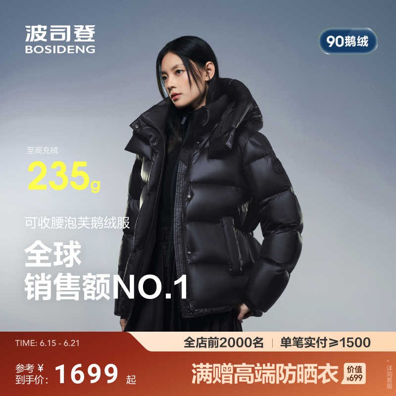 【波司登3116】90鹅绒收腰显瘦700+高蓬5格泡芙短款羽绒服女士