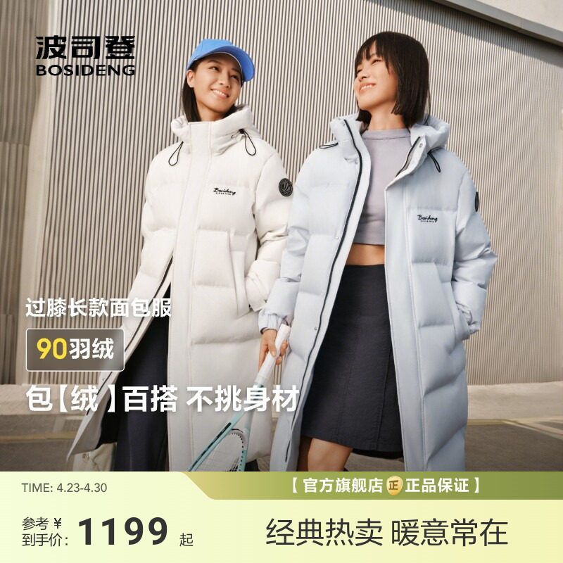 【政府补贴】波司登冬季新款羽绒服男女同款过膝长款面包服保暖时