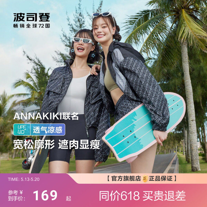 波司登夏季遮阳防紫外线透气凉感舒适短款防晒衣女防晒服简约时尚