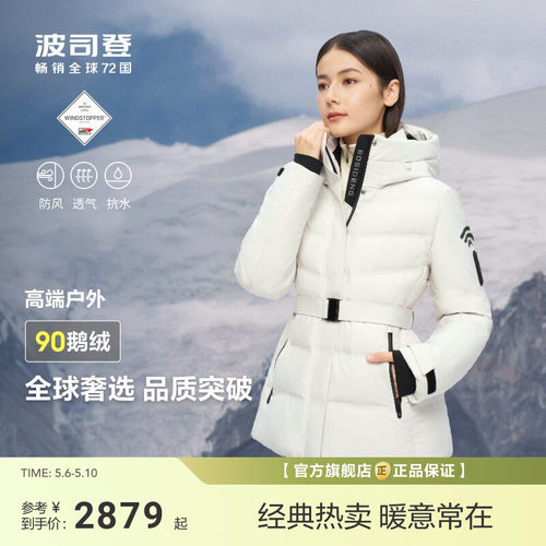 波司登高端户外保暖鹅绒羽绒服女