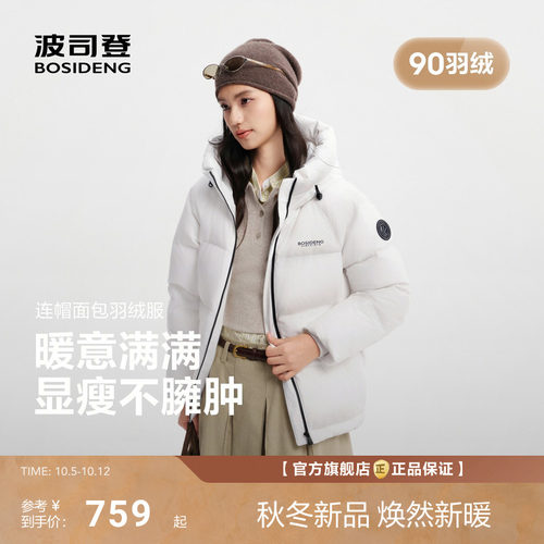 波司登2026新款羽绒服女士短款90羽绒时尚舒适宽松保暖加厚连帽