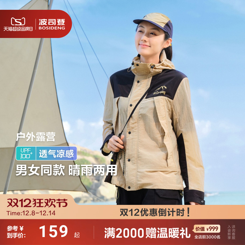 波司登防紫外线防泼水防晒衣情侣