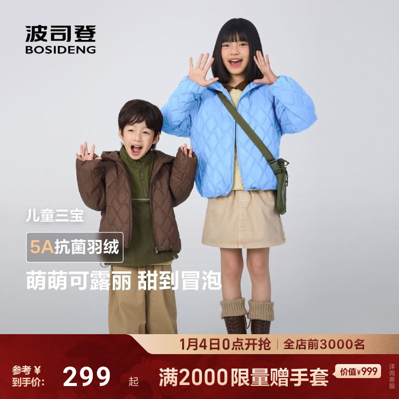 波司登25新款儿童羽绒服男女童短款保暖外套5A抗菌绒亲子,童装/婴儿装/亲子装,羽绒服,淘宝优惠券,粉丝福利购,淘宝优惠卷