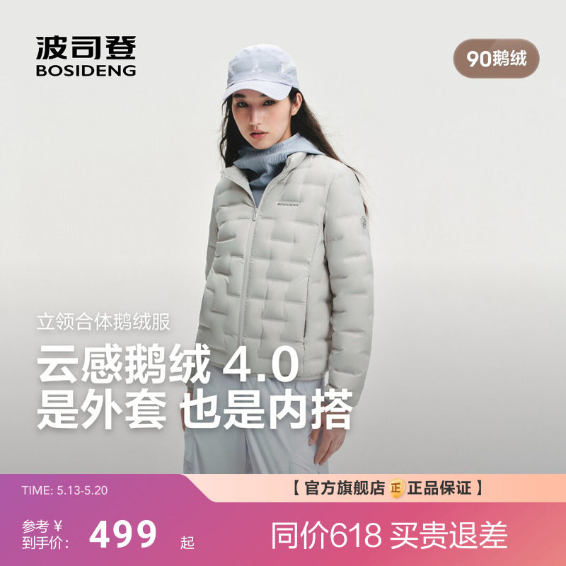 【明星同款】波司登新款品质鹅绒羽绒服女轻薄款短款压胶立领保暖