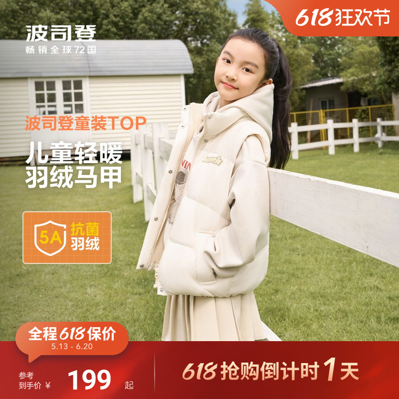 波司登儿童羽绒服秋冬中厚羽绒马甲女童时尚撞色男童保暖