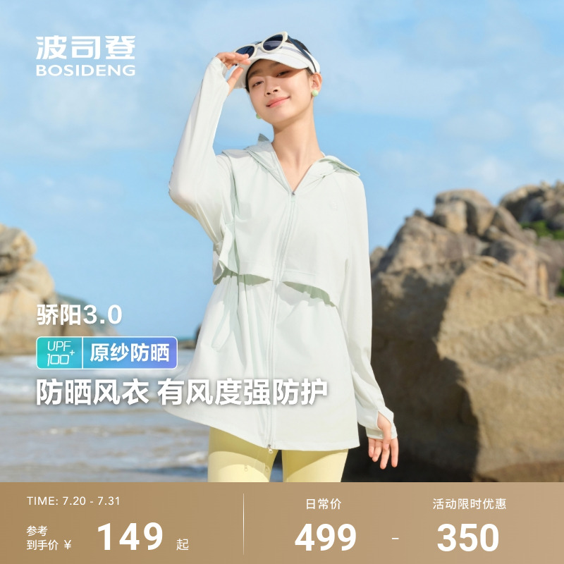 波司登夏季户外遮阳防紫外线UPF100冰丝凉感透气舒适收腰防晒衣女