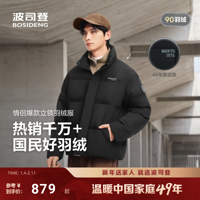 波司登2025新款男短款立领羽绒服时尚运动加厚情侣面包服保暖