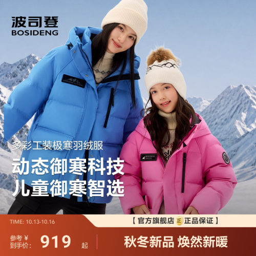 波司登极寒羽绒服儿童亲子女童男