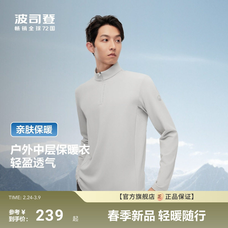 波司登新款秋季男士长袖T恤打底衫户外徒步弹力透气运动上衣