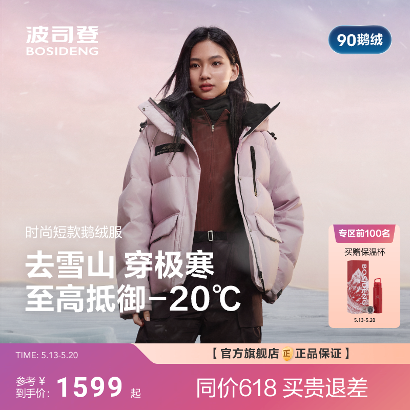 波司登极寒90鹅绒户外新款时尚面包羽绒服女连帽宽松保暖短款