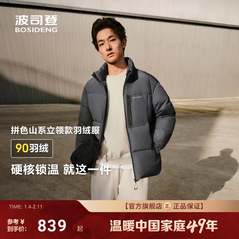 波司登2025年冬季新款羽绒服男经典休闲短款加厚保暖时尚立领外套
