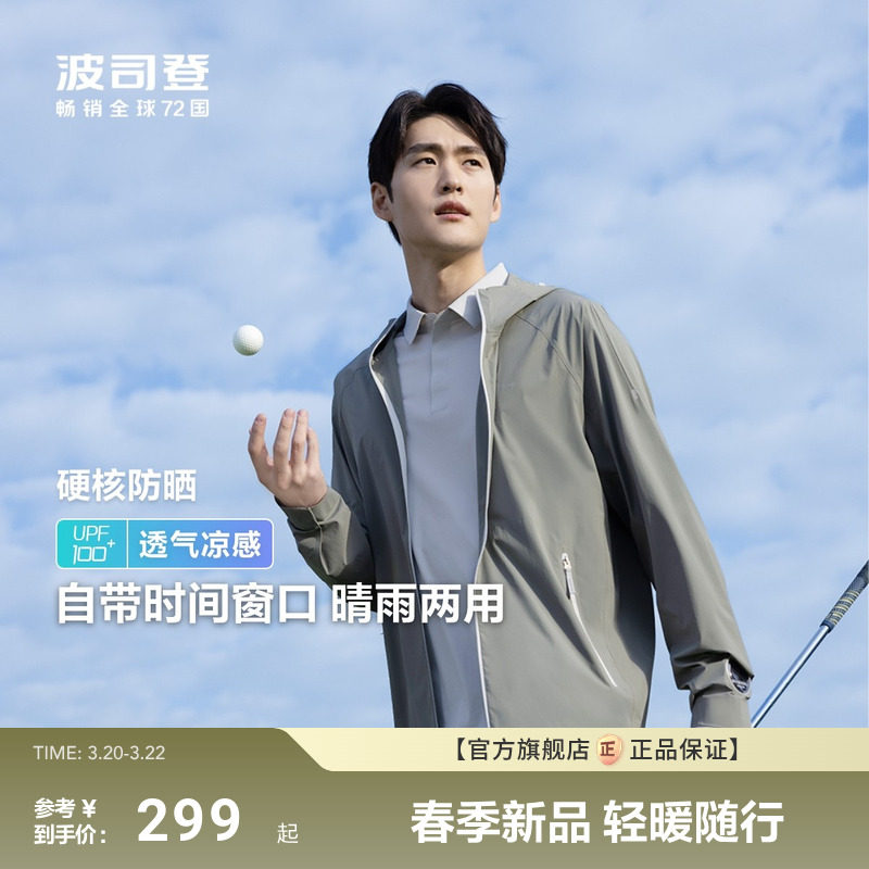 波司登户外遮阳防紫外线UPF100冰丝凉感透气钓鱼原纱轻薄防晒衣男