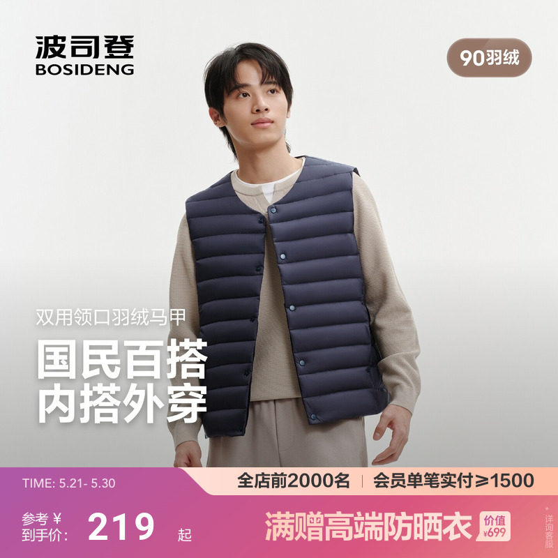 波司登26新款排骨羽绒服马甲背心内胆男士短款叠穿轻薄保暖外套
