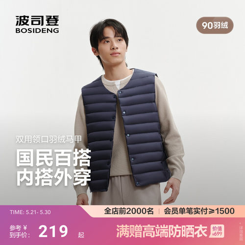 波司登26新款排骨羽绒服马甲背心内胆男士短款叠穿轻薄保暖外套