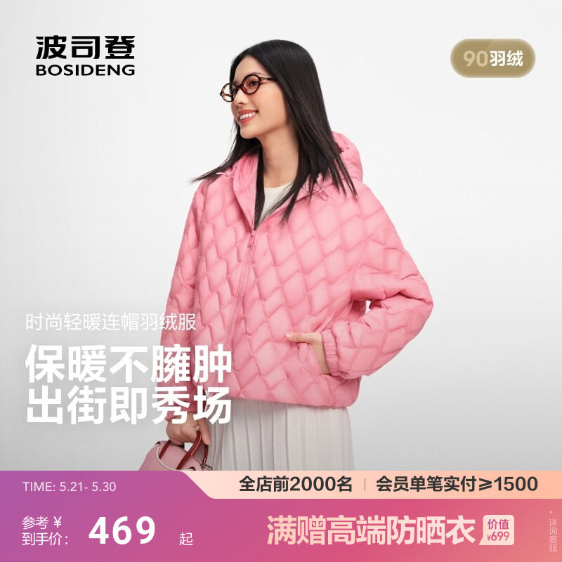 波司登新款女士宽松休闲菱形绗线连帽短款保暖轻薄羽绒服外套