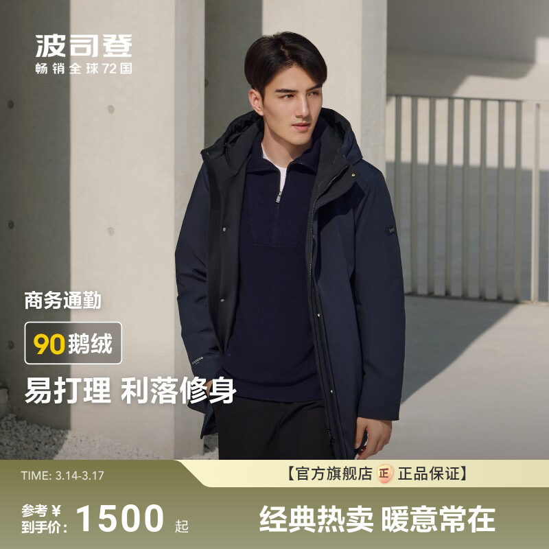 波司登新款90鹅绒男冬季连帽中长款内胆可脱卸通勤羽绒服保暖男款