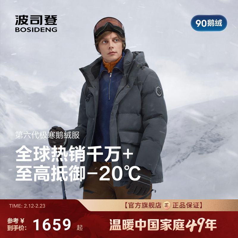 【25新款升级】波司登极寒90鹅绒冬面包羽绒服男短款户外保暖连帽