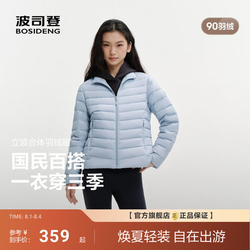 【排骨羽绒4.0】波司登26新款女短款立领三防轻薄羽绒服90绒百搭