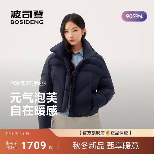 【糯糯泡芙】波司登2026冬季新款羽绒服女士立领截短款显高显瘦