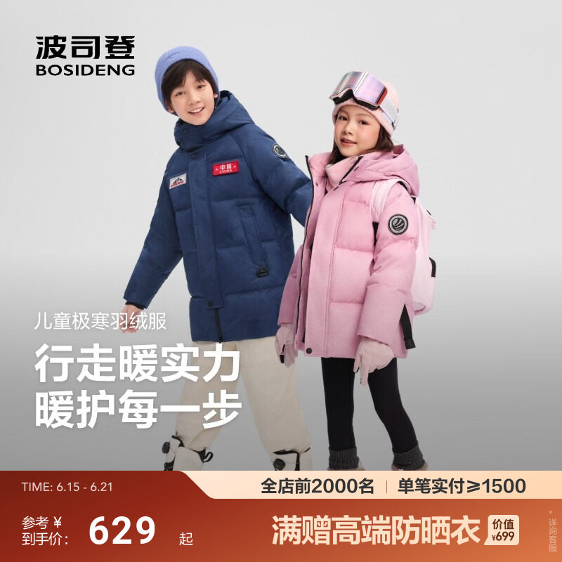 【极寒】波司登儿童羽绒服男女童长款新款冬季加厚保暖中大童