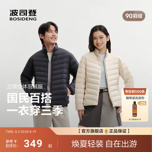 [排骨羽绒服]波司登26新款男士短轻薄三防羽绒服立领90绒保暖宽松