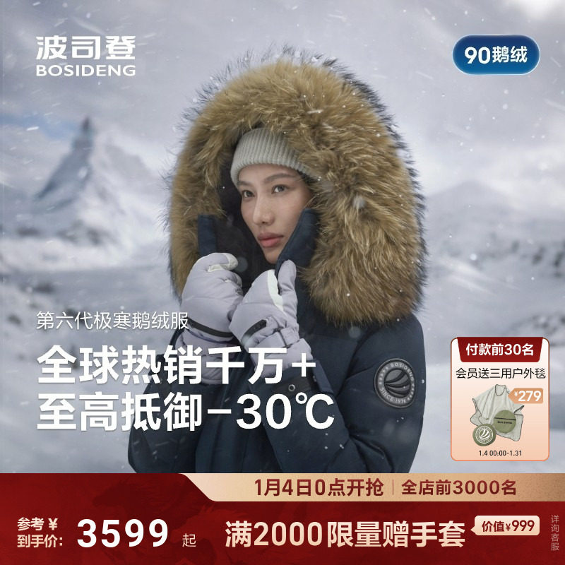 [北方加厚]波司登25新款羽绒服女男户外极寒鹅绒过膝长款保暖毛领
