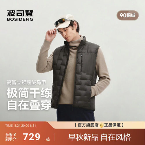 【高蓬鹅绒】波司登26新款轻薄羽绒服男通勤马甲叠穿立领压胶有型