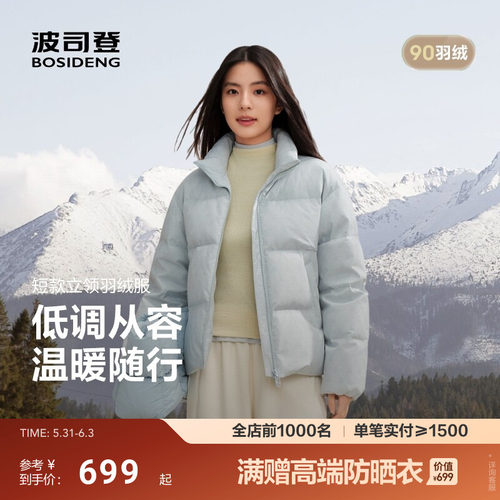 波司登时尚立领短款小个子羽绒服