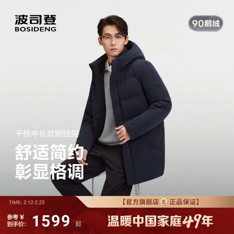 波司登25新款鹅绒羽绒服男中长款连帽加厚商务压胶防钻绒
