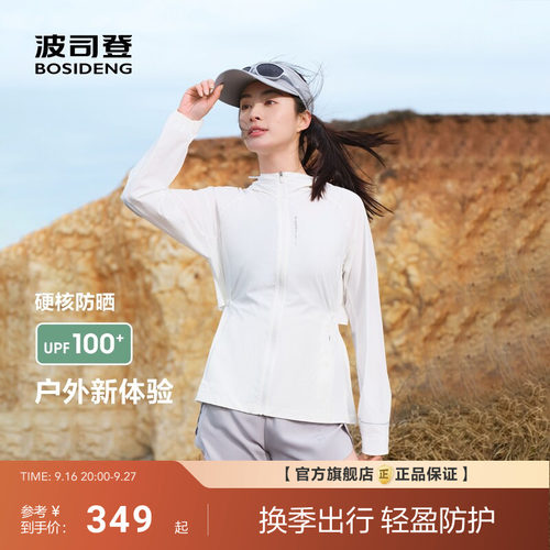 波司登夏季新款户外防紫外线遮阳UPF100+凉感防泼水防晒衣女