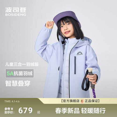 波司登秋季新款三合一羽绒服男女童连帽户外保暖外套防风防泼水