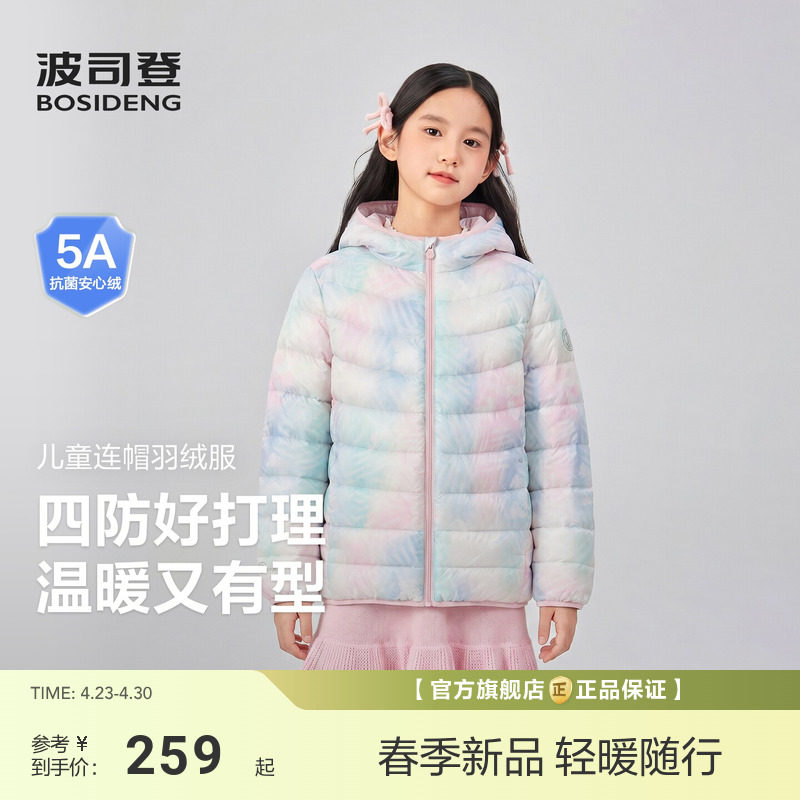 波司登新款男童女童保暖儿童羽绒服女童中大童加厚长袖连帽外套