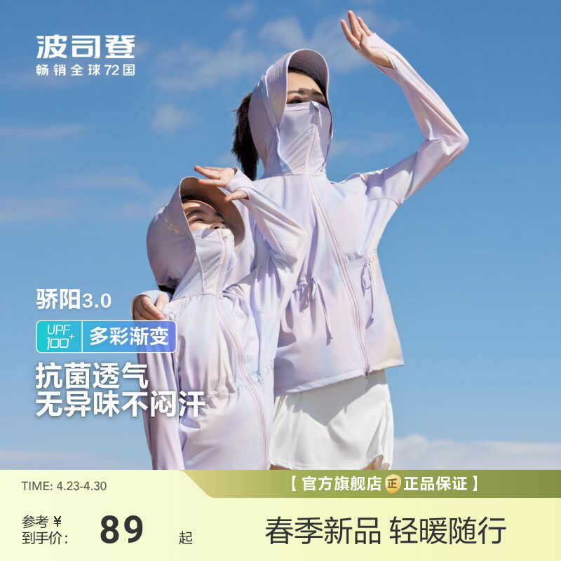 亲子同款波司登夏季防晒服女童凉感透气收腰防晒服女薄荷曼波