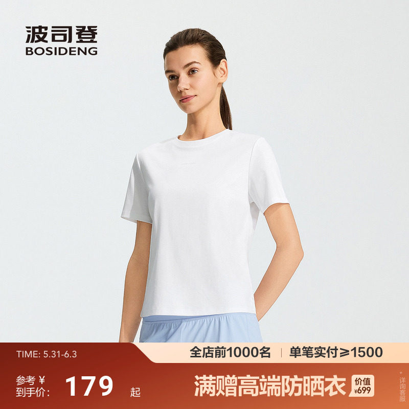 【云朵T】波司登26新款女士圆领短袖T恤显瘦柔软凉感透气不易变形