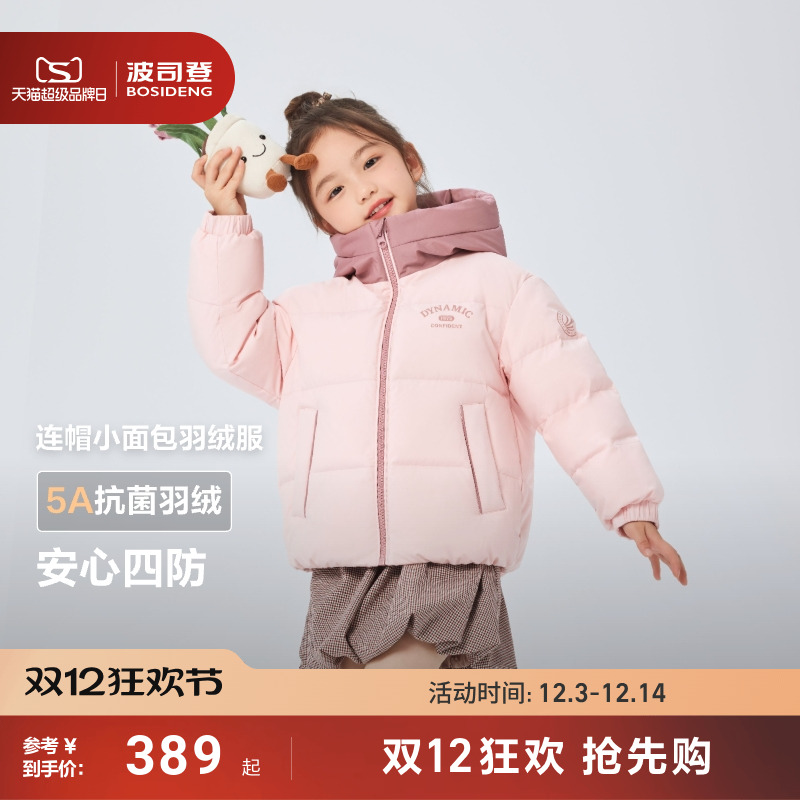 波司登25新款儿童羽绒服女童男童小童短款拼色连帽5A抗菌绒三防