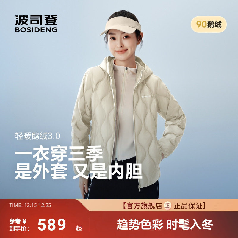 波司登2025秋冬新款鹅绒轻薄羽绒服女士短款连帽保暖亲肤时尚外套