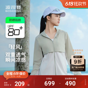 波司登夏季户外遮阳通勤防紫外线UPF80+冰丝凉感透气轻薄防晒衣女