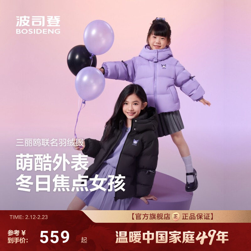 【三丽鸥联名】波司登儿童羽绒服2025新款女童保暖加厚泡芙面包服