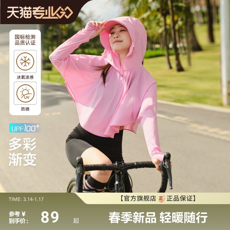 波司登夏季户外遮阳防紫外线UPF100+冰丝凉感舒适透气防晒衣女