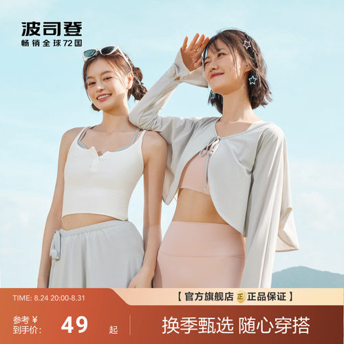 波司登夏季户外遮阳防紫外线UPF100冰丝凉感透气轻薄防晒披肩女